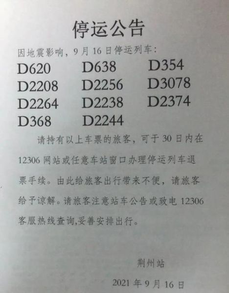 为什么突然有那么多火车因故停运？