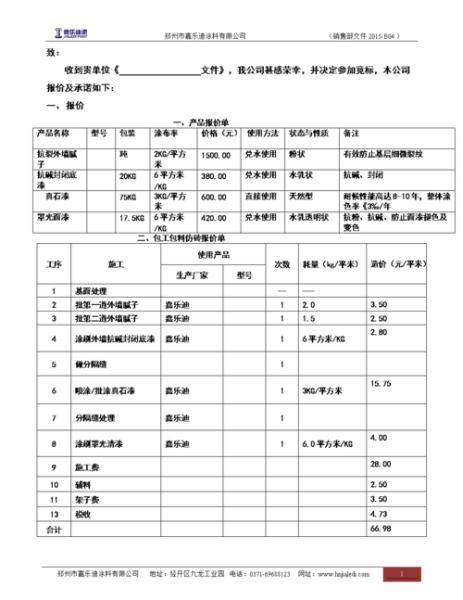 给客户报价单的礼貌用语？