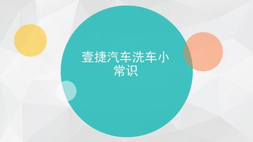 什么时候洗车最合适，洗车小知识？