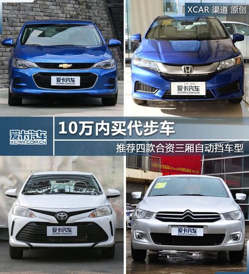 我想那个10万的车，求推荐？