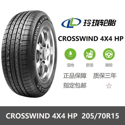 玲珑御风hp4x4轮胎优缺点？