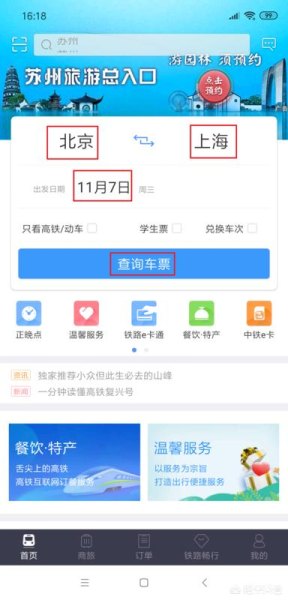 网上怎么订高铁票？