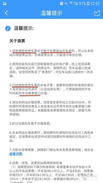 高铁票改签后还能退票吗？