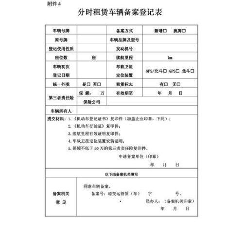 客车租赁经营备案流程