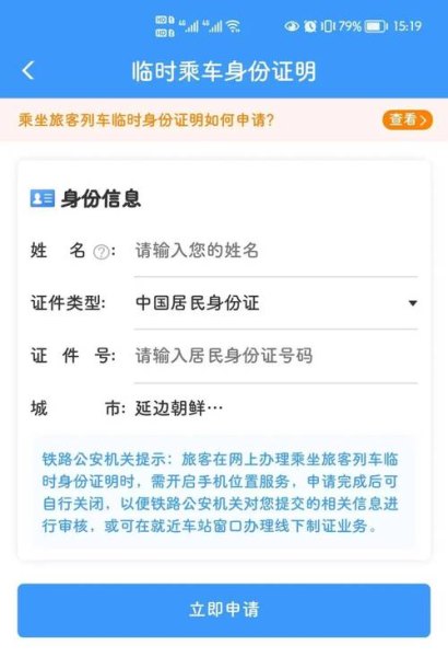 未成年人无身份证怎么乘高铁？