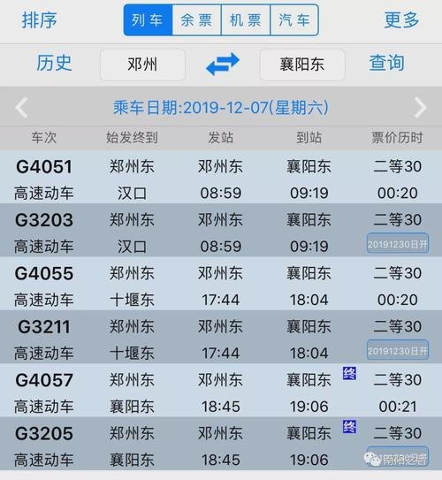 许昌到南阳高铁时刻表