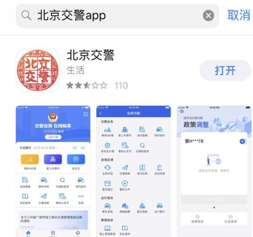 北京交管app进京证能办当天的吗？