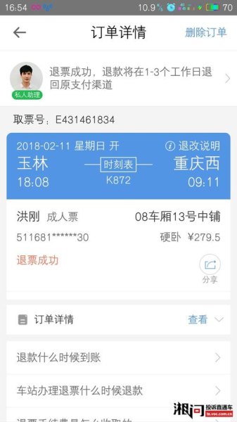 高铁票过了24小时还可以退吗？