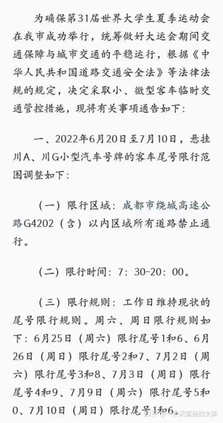 成都大运会车辆限行规定最新通知