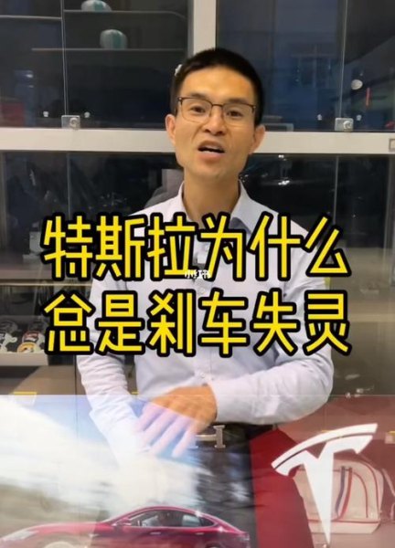 特斯拉刹车踩不动是不够用力吗？