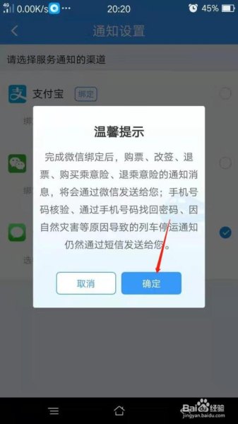 铁路12306怎么设置微信提醒