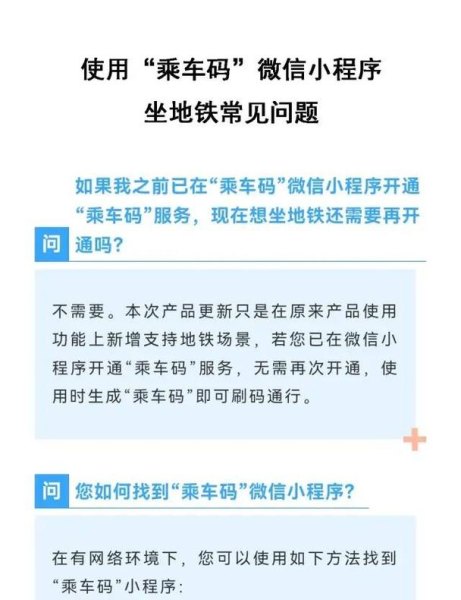 微信小程序乘车码全国通用吗