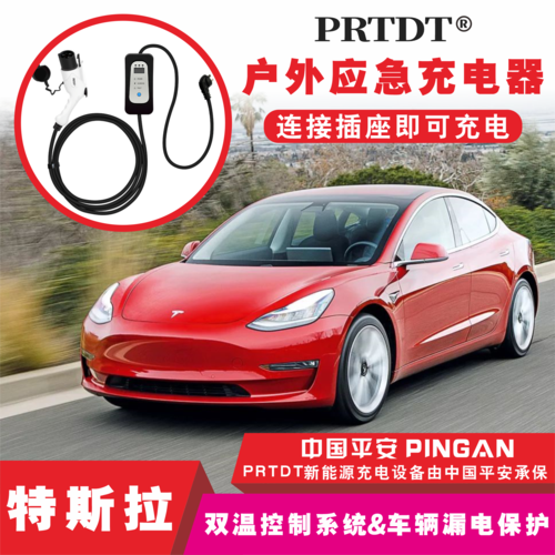 新款特斯拉model3赠送随车充吗？