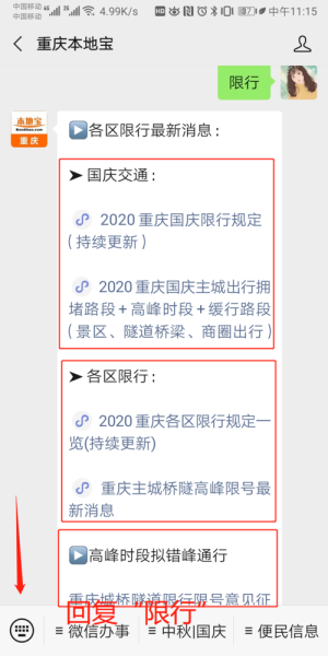 重庆限号2022最新限号时间