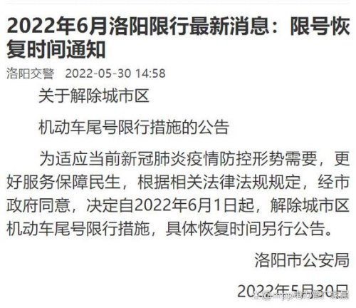 洛阳机动车限行最新通知2023