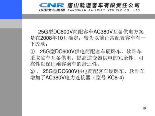 DC600V客车车下电源包括