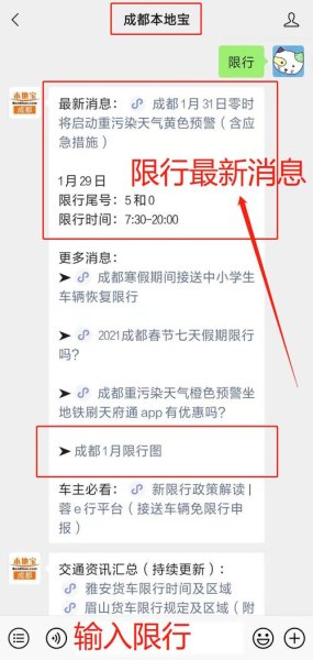 成都限行时间新规2023年7月外地车