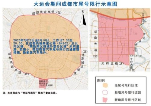 成都大运会期间成都车辆限行规定