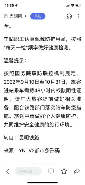 高铁到站提醒怎么设置？