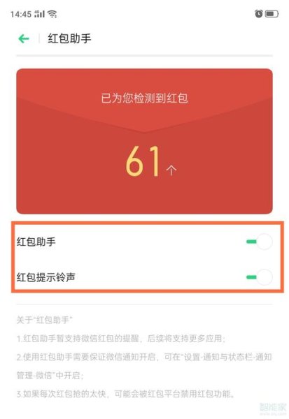 怎样设置微信红包提醒自动抢？