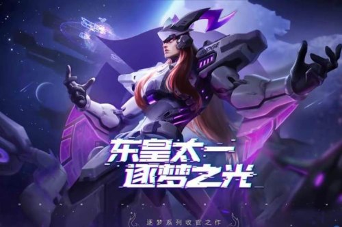 kpl限定皮肤已定，东皇的“逐梦之鳝”，外形机甲风，12月22上线，值得入手吗？