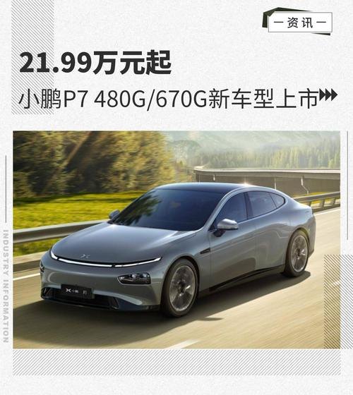 小鹏p7480g充满高速能跑多远？