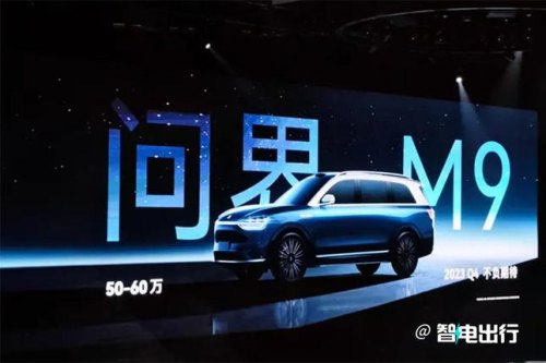 问界m9什么品牌？