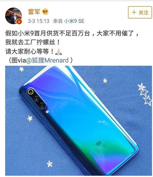 小米9已成爆品，为何还是“备货”不足？