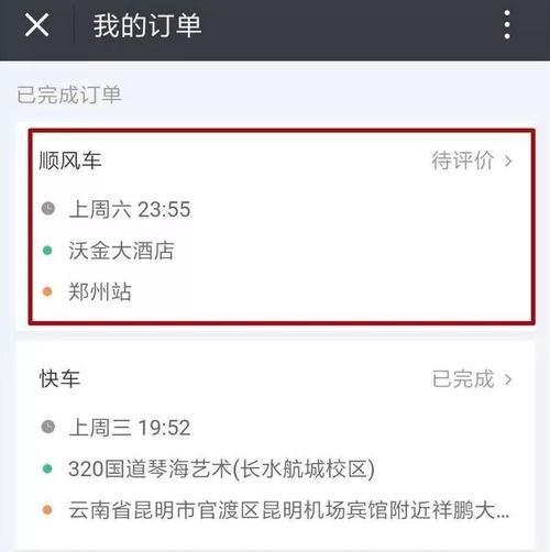 滴滴顺风车单少了怎么回事呢？