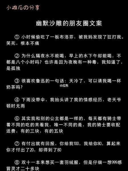 有没有那种既沙雕又搞怪的朋友圈文案？