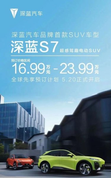 长安深蓝s7有预定优惠吗？