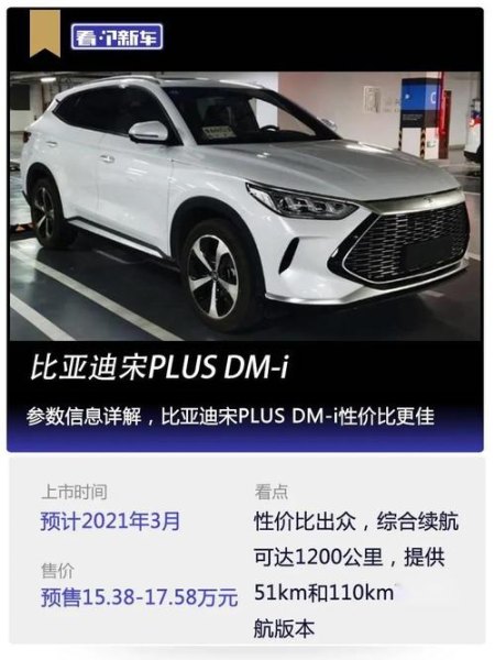 宋plus dm-i 2023冠军版参数？