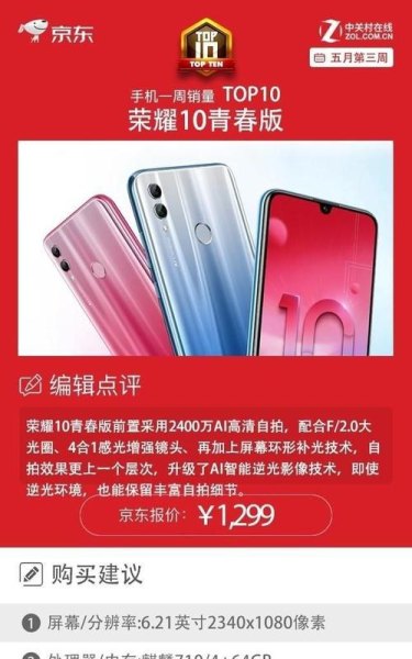 为什么荣耀8X能超越iPhoe XR成为京东2019第一季度单品销量第一？