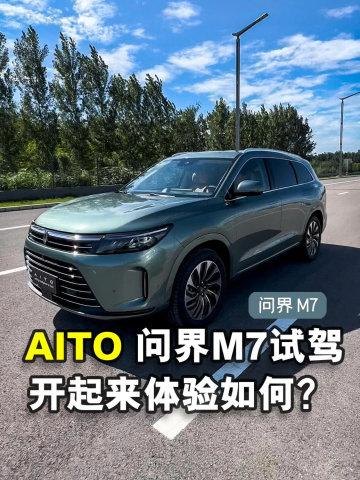 问界新款m7各款区别？