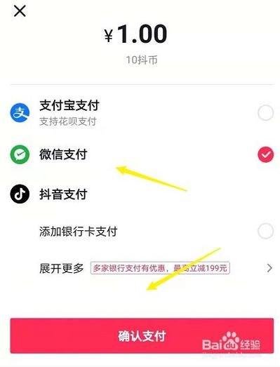 抖音支付是什么意思？