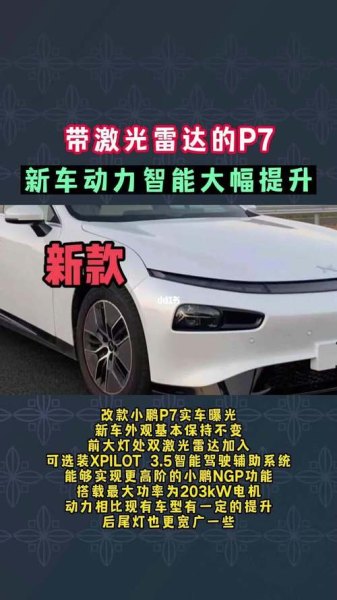 小鹏gp收费标准？