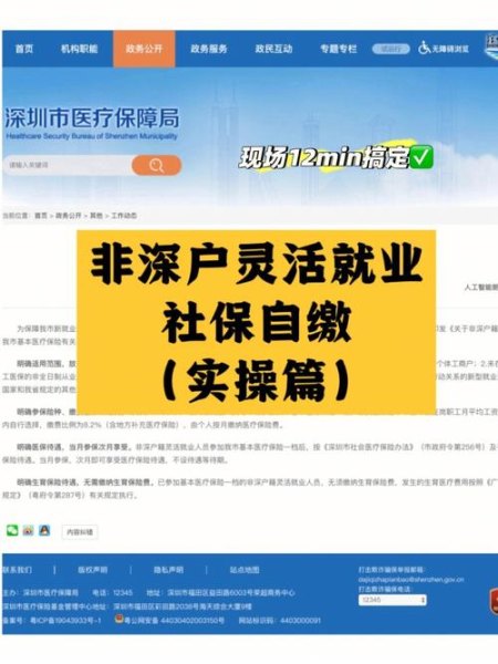 非深圳户籍灵活就业人员参保步骤？