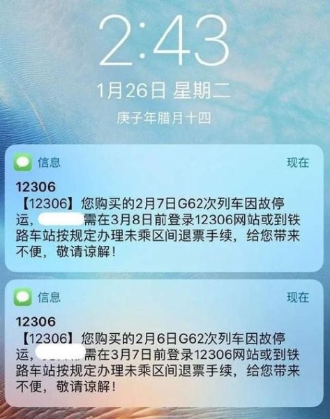 高铁晚点会有短信通知吗？