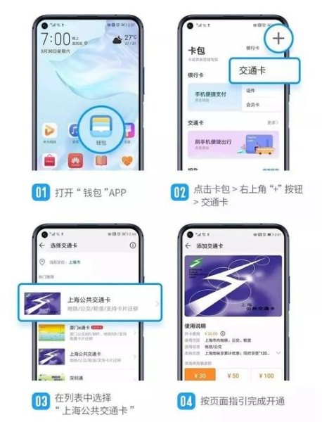 华为手机乘车卡怎样使用？
