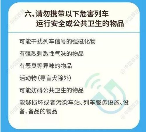 乘坐高铁注意事项及携带物品规定？