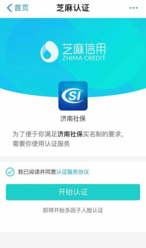 怎样登录济南人社app？