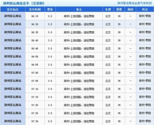 客车班次如何查询？