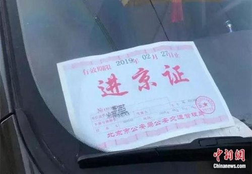 进京证车辆种类怎么没有小型轿车？