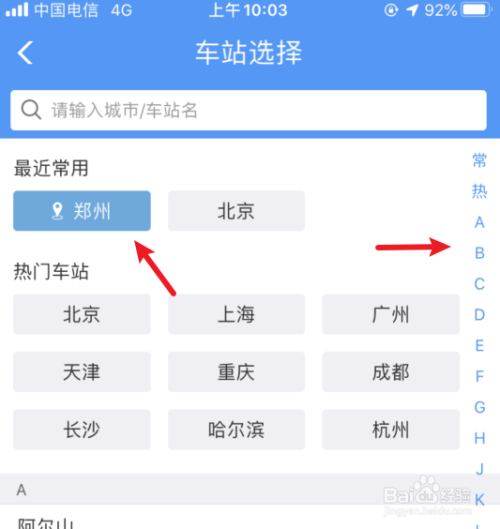 12306怎么查晚点车次列车到站情况查询方法？