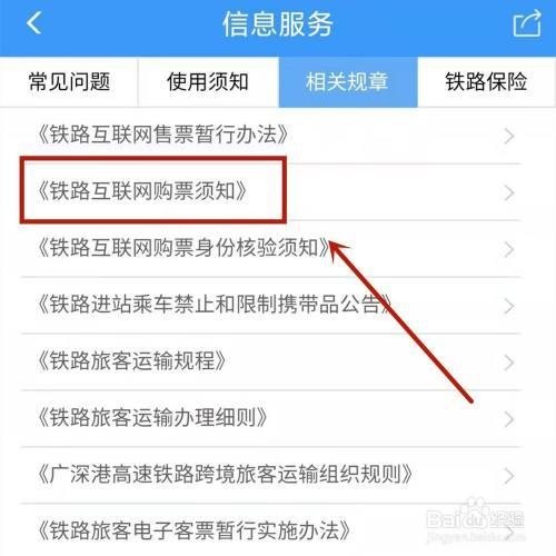 铁路如何解除购票限制？