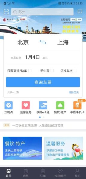 12306是什么软件？