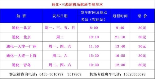 帮问一下峡山车站机场快线车次时间？