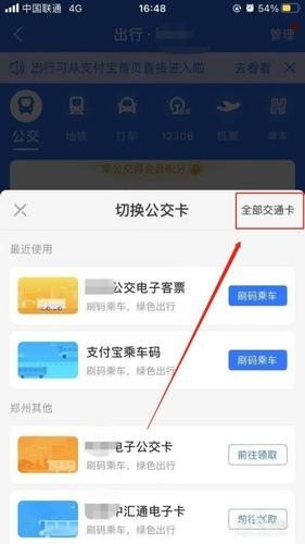 支付宝如何开通公交卡自动付款