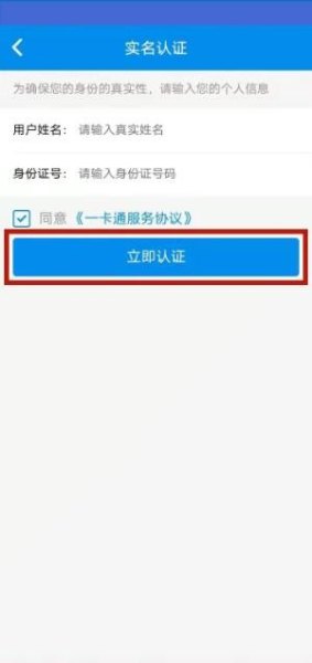 公交一卡通怎么激活步骤？