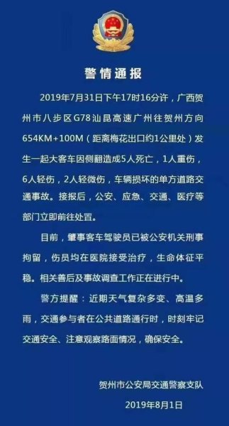 开往桂林的大巴车失控侧翻致5死9伤，司机已刑拘, 你怎么看？